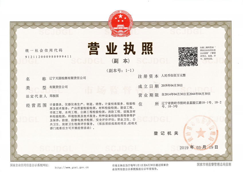 营业执照.png